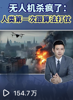 无人机杀疯了