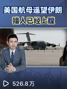 美国航母遥望伊朗